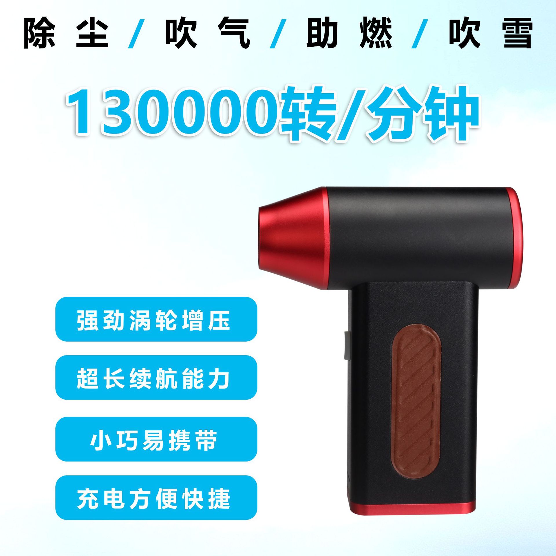 暴力吹高速涡轮风扇手持吹雪助燃吹风机除尘轻便电动便携usb