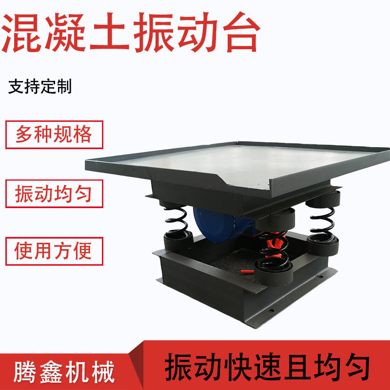 混凝土砂浆振动测试台