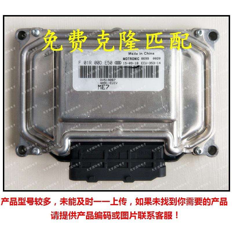 F01R00DE50DV5190674A91/F01RB0DE50/东南汽车发动机电脑板ECU
