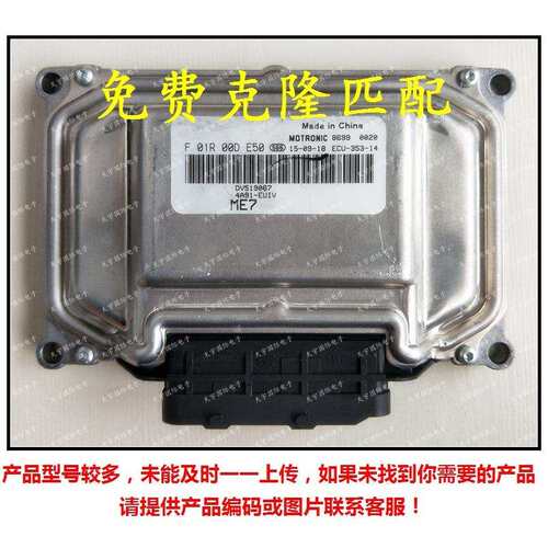 F01R00DE50DV5190674A91/F01RB0DE50/东南汽车发动机电脑板ECU