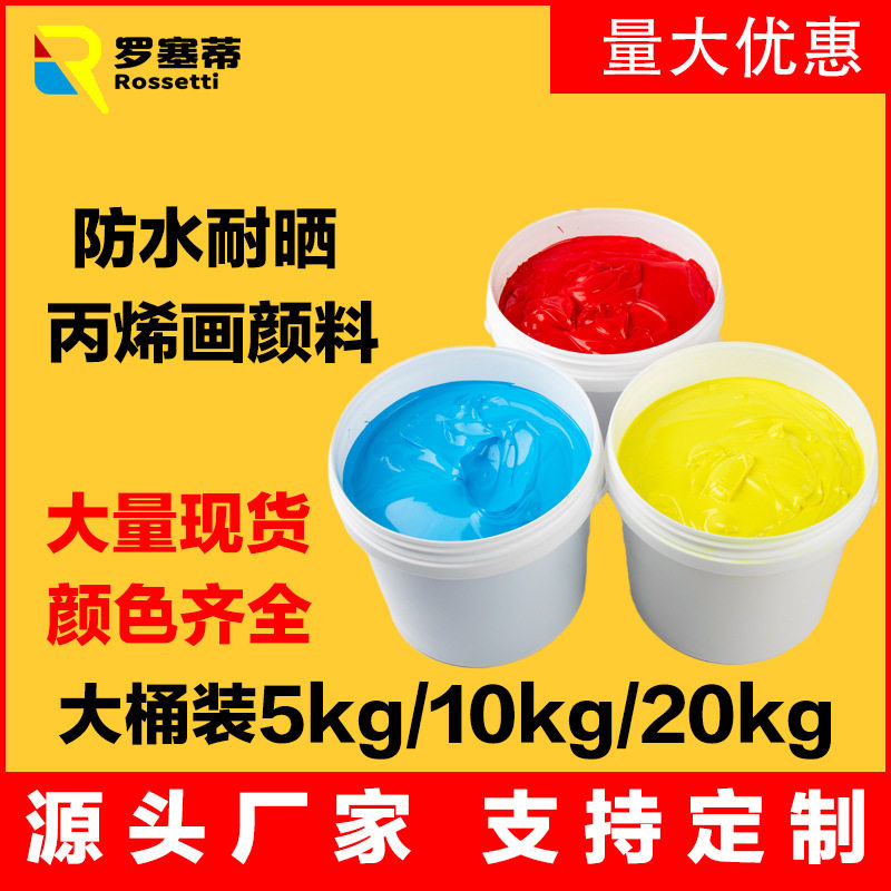 厂家直销大桶装丙烯颜料防水耐晒墙绘假山泡雕古建室外丙烯画颜料
