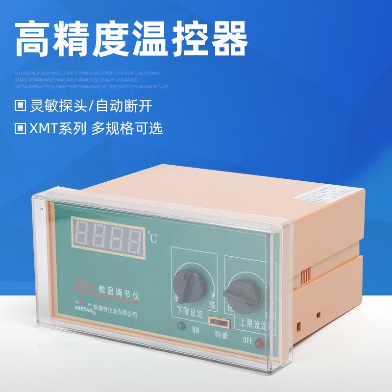 XMT-122Cu50姚奥特仪表温度控制仪数字温度数显温度调节仪开关