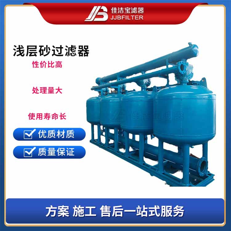 佳洁宝全自动多介质砂滤器