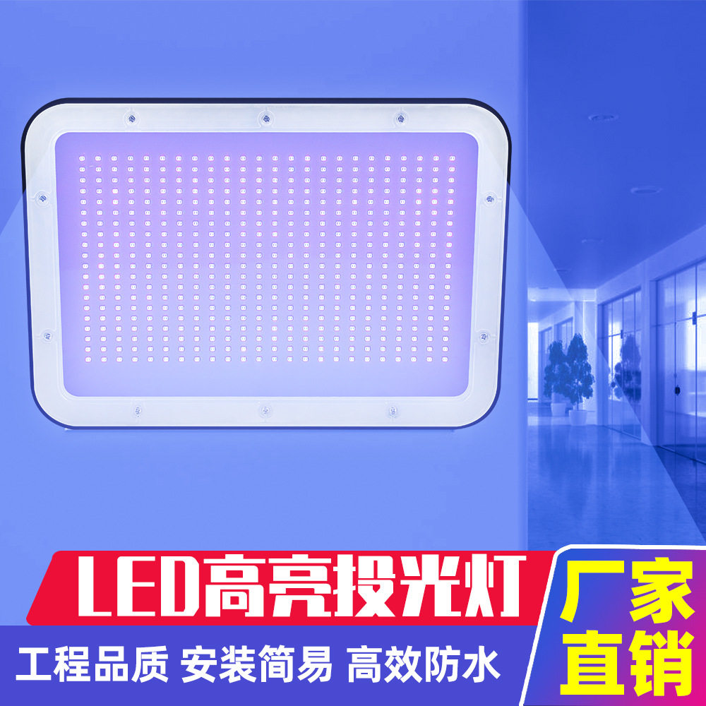 跨境热销LED投光灯100W紫光投光灯酒吧荧光效果KTV舞台氛围泛光灯