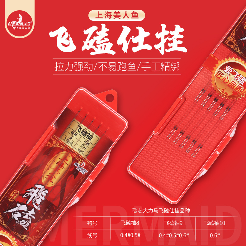 MERMAID美人鱼碳芯大力马飞磕仕