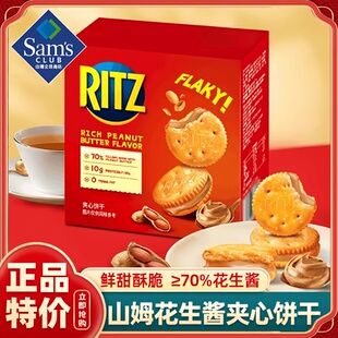 山姆花生酱饼干夹心可酥饼干薄脆零食早餐会员超市官方旗舰店代购