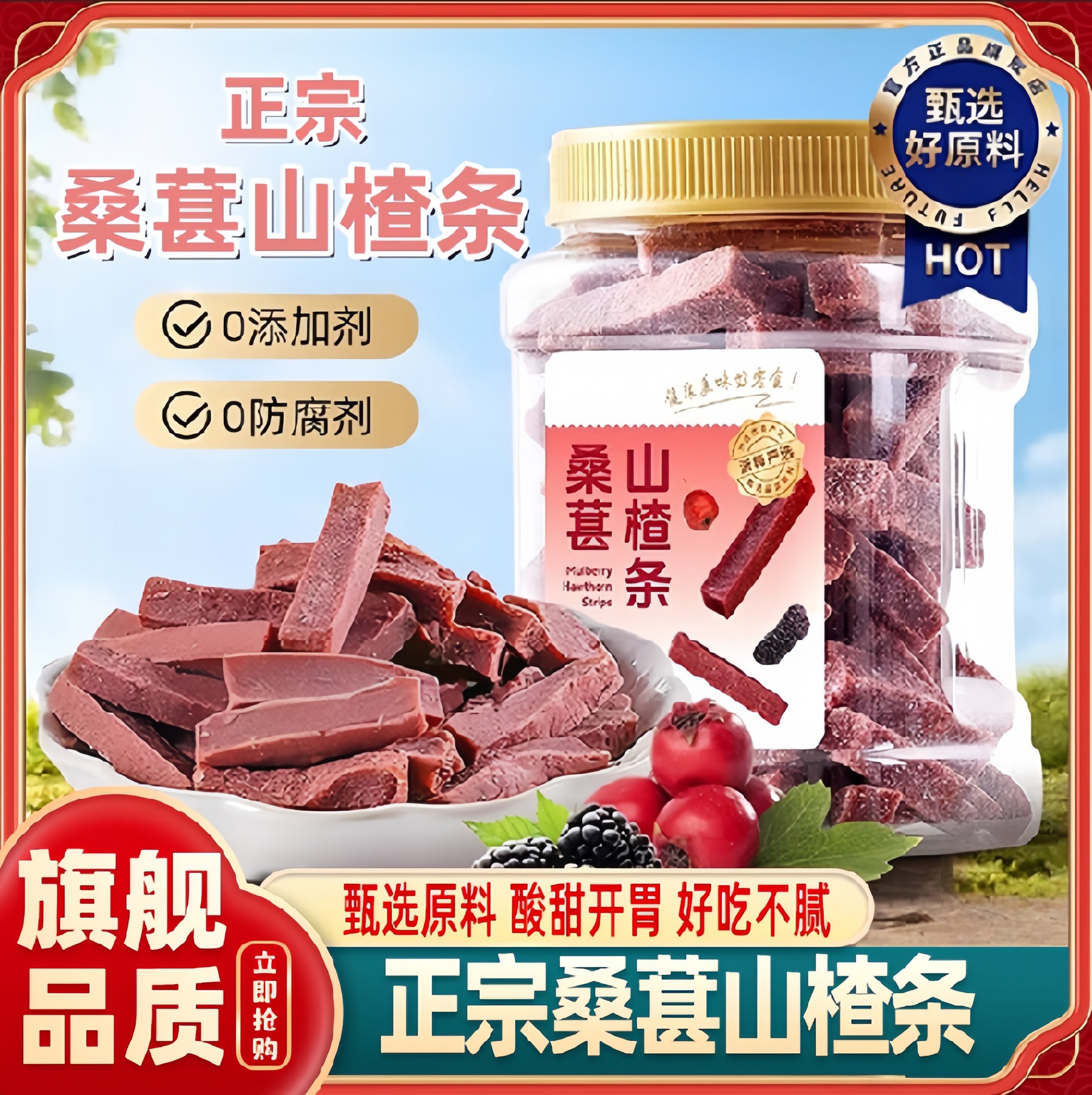 桑葚山楂条零食果脯片干无添加糖精益生元搭陈皮六物果丹皮纯原味,零食/坚果/特产,蔬果干/香菇干/混合果干,淘宝优惠券,粉丝福利购,淘宝优惠卷