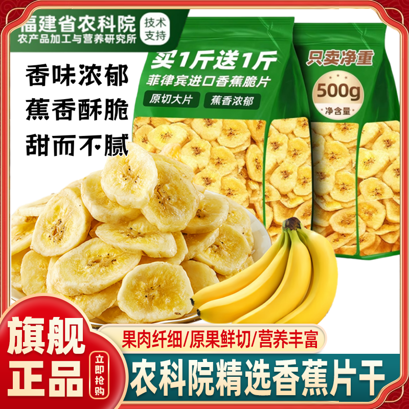 农科院香蕉干脆片500g菲律宾特产原味纯香焦水果干果脯休闲小零食