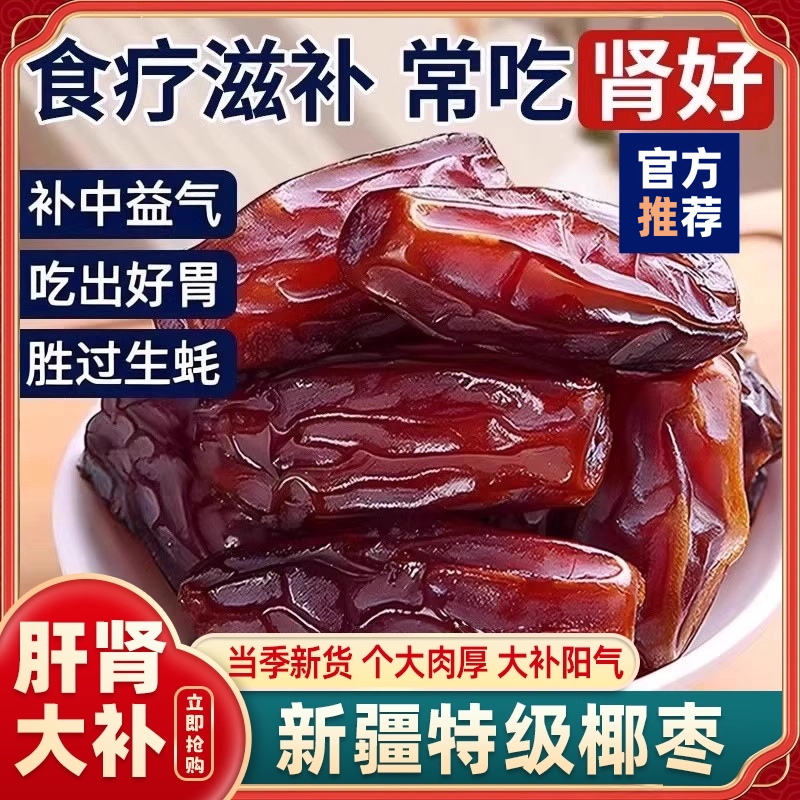 农科院黑椰枣特级新疆特产正宗沙漠椰枣旗舰店新货无添加即食免洗
