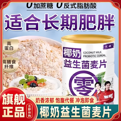 农科院椰奶益生菌麦片无糖精营养早餐即食燕麦美味即溶官方旗舰店