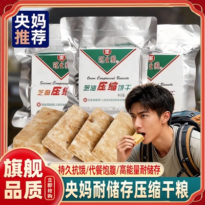 央妈推荐！冠生园压缩饼干官方旗舰店户外旅游储备抗饿高能量干粮