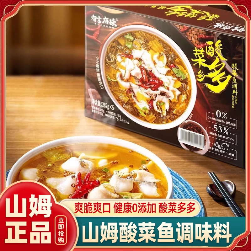 山姆代购有言有味酸菜多多酸菜鱼调味料282g*5预制菜调味酱腌料包