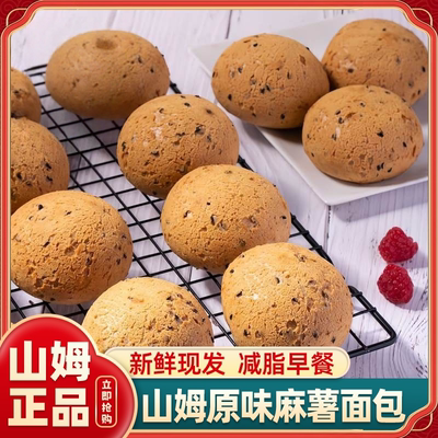 山姆会员超市官方代购代购麻薯面包原味低脂无糖速食营养早餐