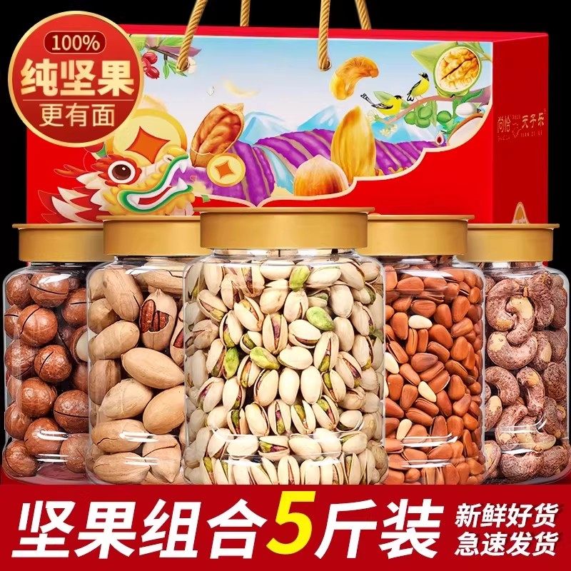 年货坚果干果组合零食大礼包礼盒5斤送长辈批发散装送礼坚果礼盒,零食/坚果/特产,混合坚果,淘宝优惠券,粉丝福利购,淘宝优惠卷