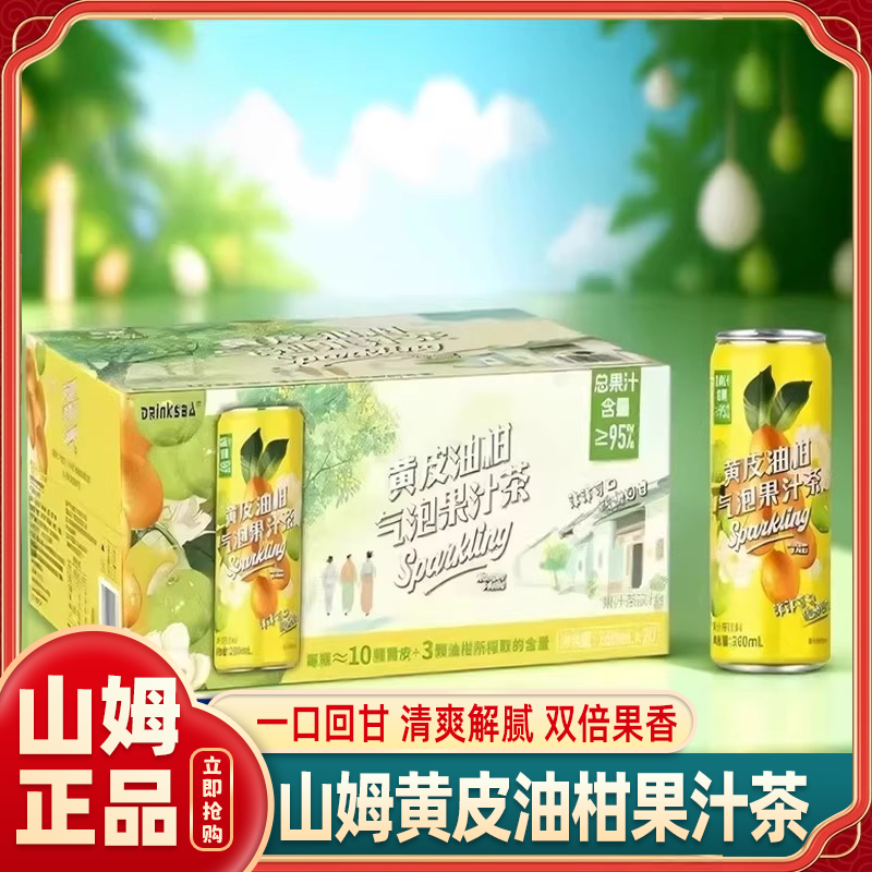 山姆Drinksba黄皮油柑气泡果汁茶饮料清爽解腻代购正品旗舰店