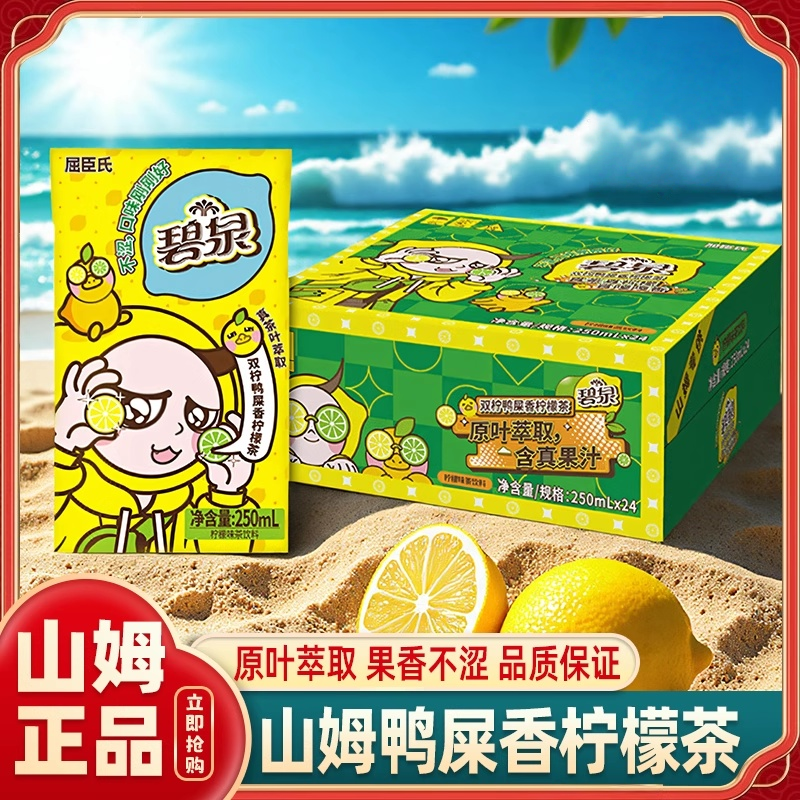 山姆超市代购鸭屎柠檬茶分装屈臣氏碧泉双柠鸭屎香柠檬茶饮料正品