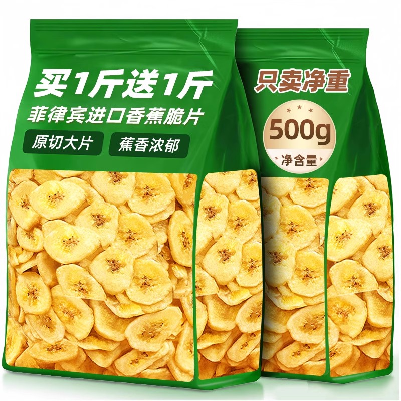 农科院香蕉干脆片500g菲律宾特产原味纯香焦水果干果脯休闲小零食
