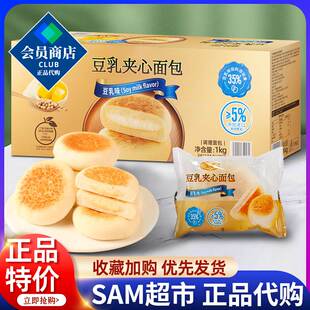 山姆官方旗舰店Tafe豆乳夹心面包豆乳味调理面包糕点零食蛋糕代购