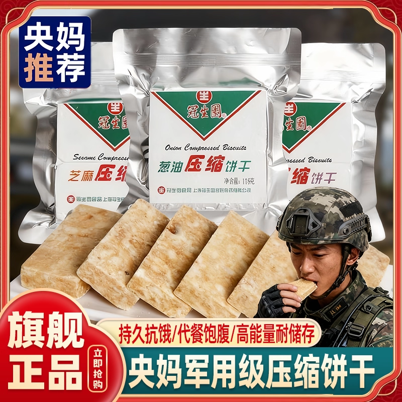 央妈推荐!冠生园压缩饼干官方旗舰店户外旅游储备抗饿高能量干粮