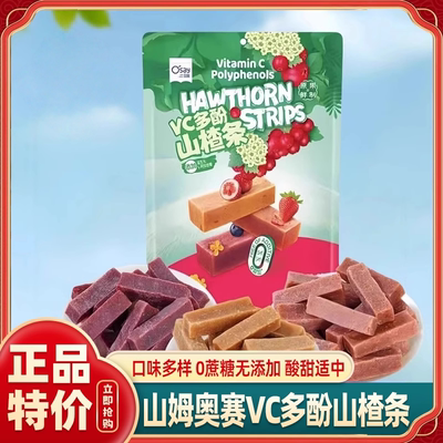山姆会员超市官方代购代购奥赛VC多酚山楂条酸酸甜甜开胃小吃