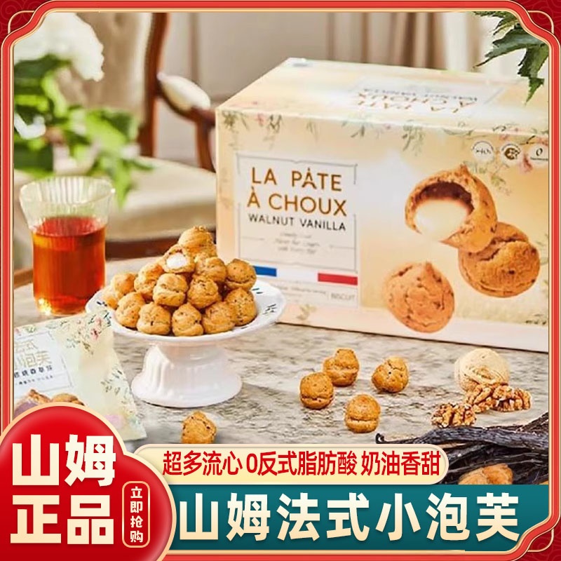 山姆超市代购法式小泡芙核桃味香草味酥脆外壳口口留香休闲小零食