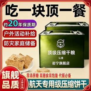 特种兵压缩饼干粮正品旗舰店保质期20年储备粮无糖低脂90户外旅游