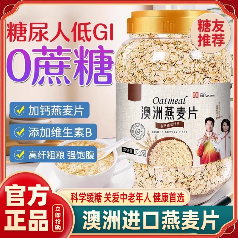 澳洲燕麦片早餐即食冲饮官方旗舰店无糖低脂原味正品进口零添加蔗