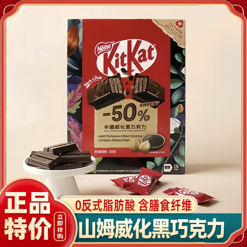 山姆代购半糖威化黑巧克力正品雀巢奇巧独立包装休闲零食会员超市