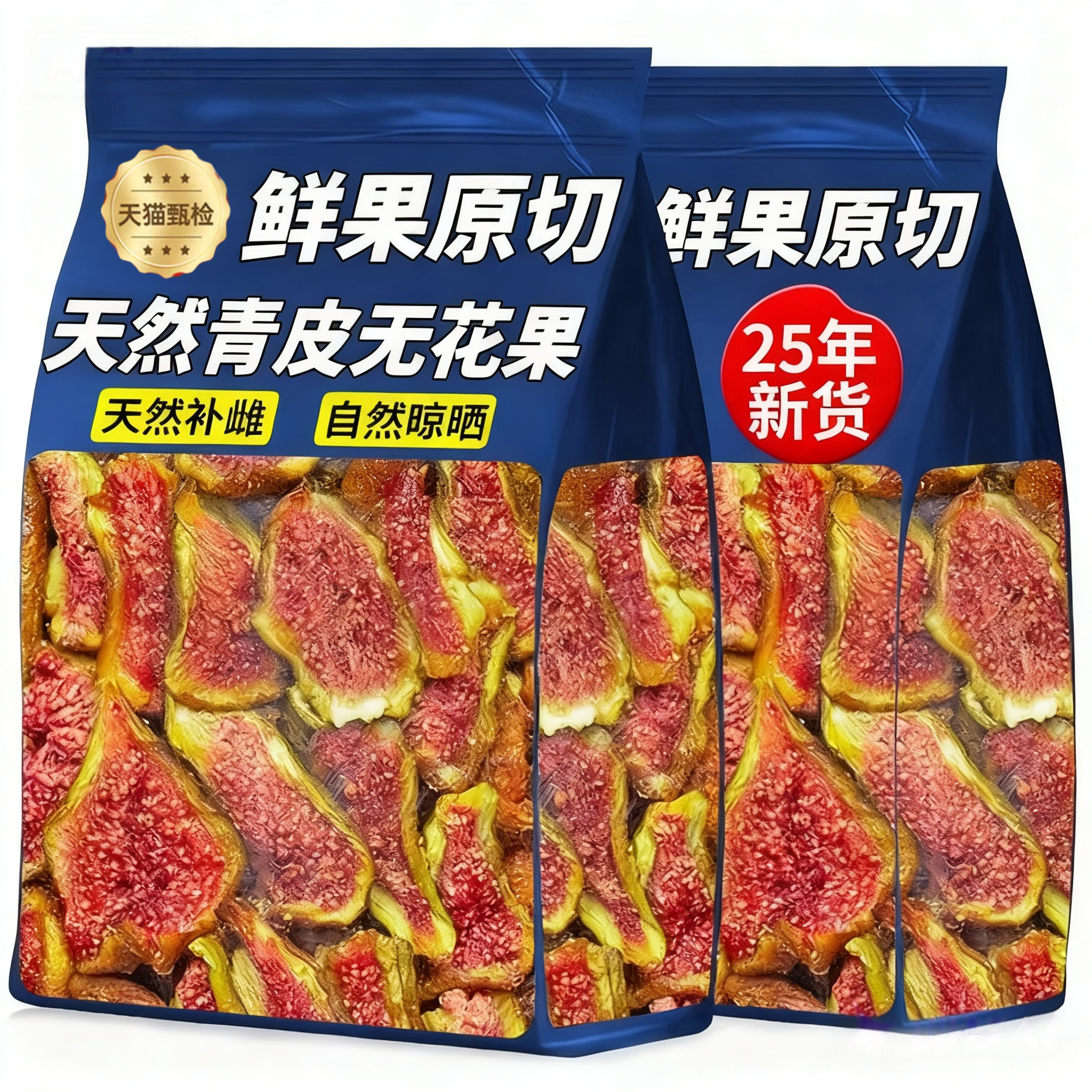 农科院青皮无花果干优质青皮新疆无添加孕妇黄体酮零食官方旗舰店