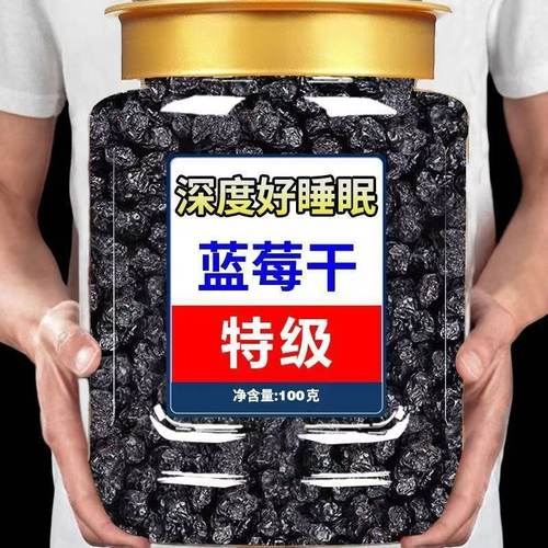 农科院蓝莓干无糖无添加果干大兴安岭野生原味果汁官方旗舰店