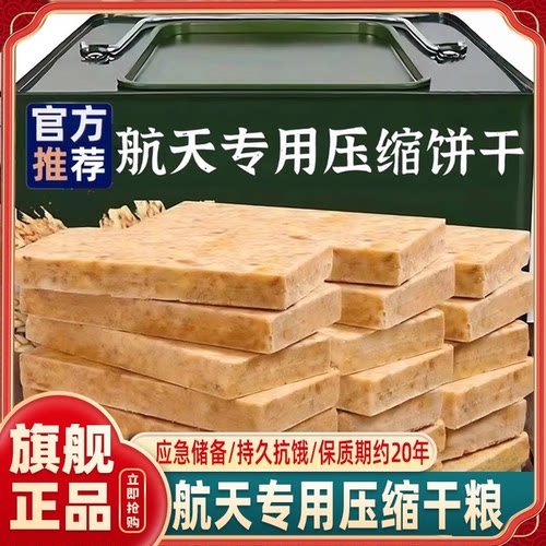 特种兵压缩饼干正品旗舰店保质期20年应急储备干粮无糖低脂90官方