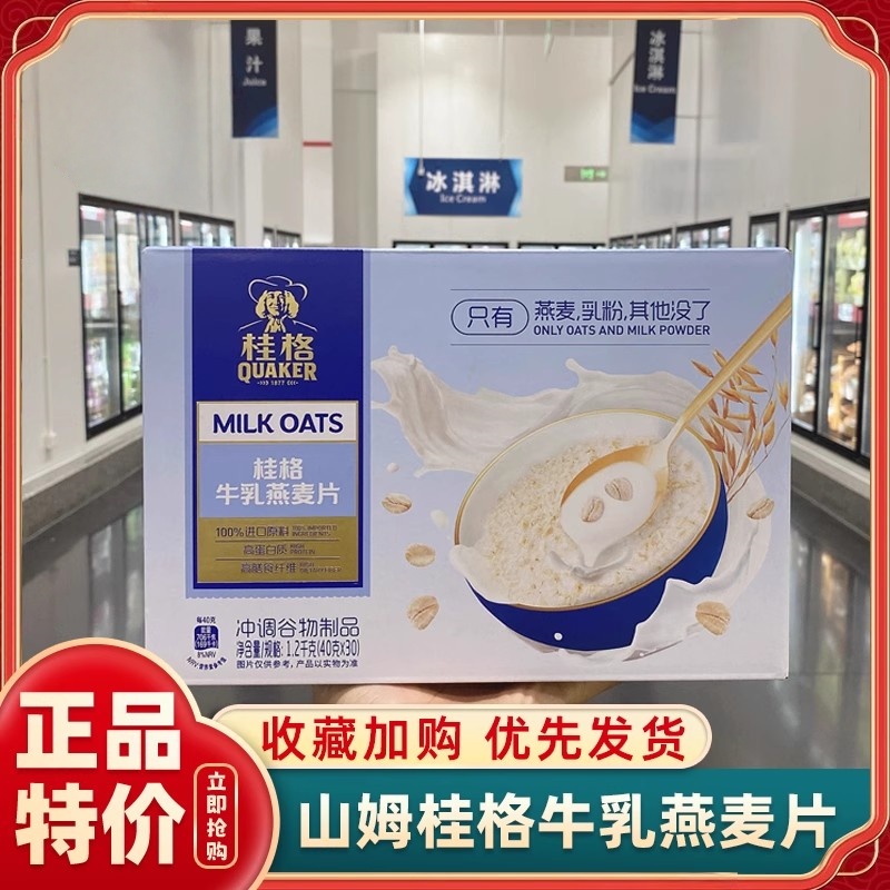 山姆会员官方旗舰店代购QUAKER牛乳燕麦片新西兰进口桂格早餐速食