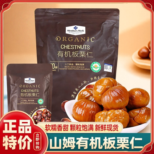 山姆有机板栗仁熟制甜糯叽叽即食低脂零食独立包装官方代购代购