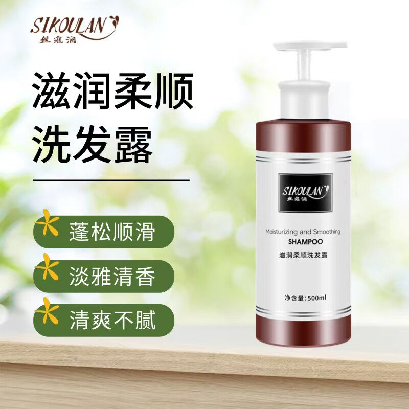 妆芝美丝蔻澜柔顺控油洗发露500mI清洁蓬松柔滑清爽不油腻到手2瓶