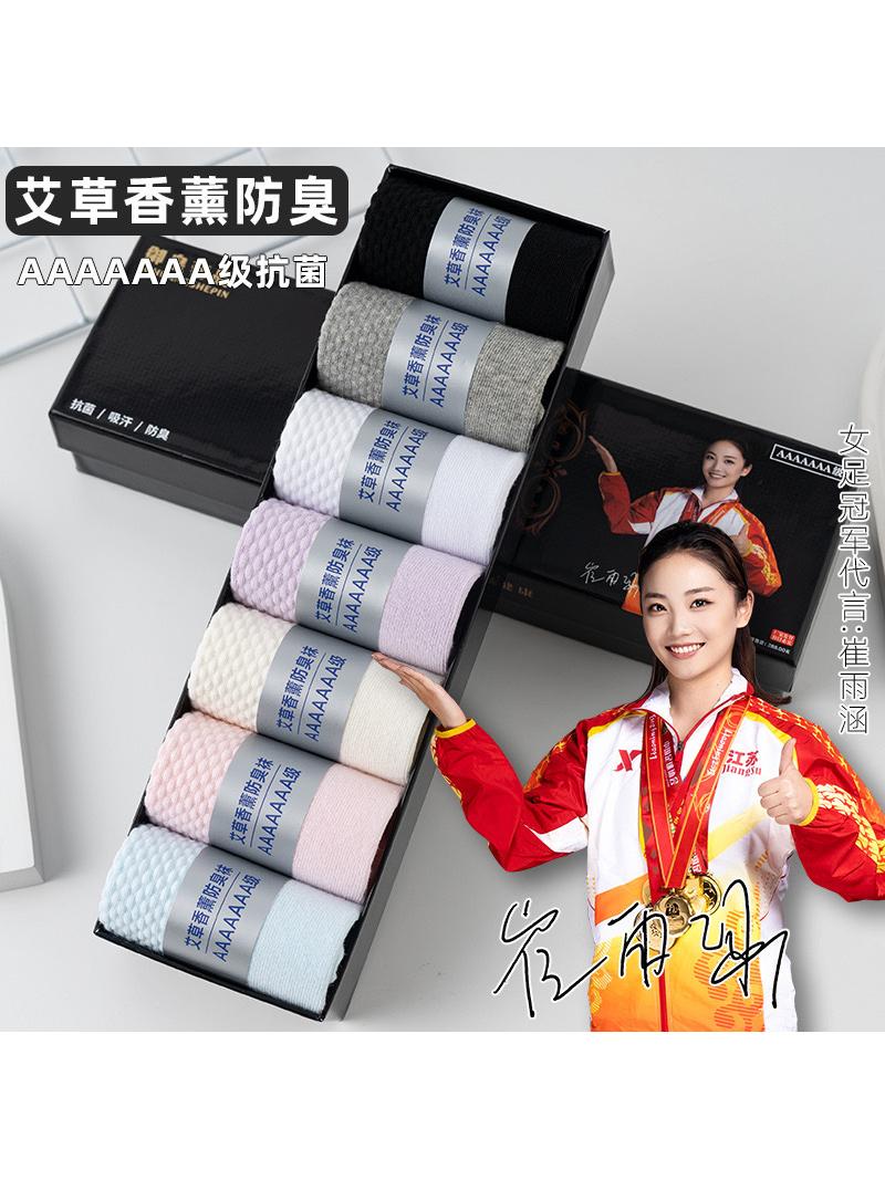 御皇奢品艾草香薰防臭袜7A抗菌棉袜男女款中筒棉袜男士纯色商务袜