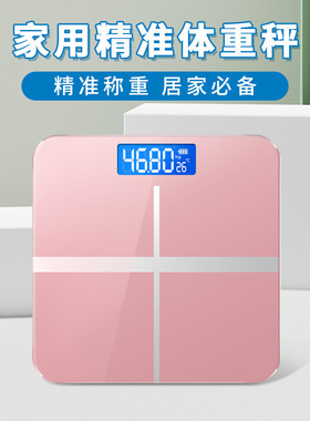 lot乐天工厂直供体重秤家用电子秤人体称体重计重秤测体重通用