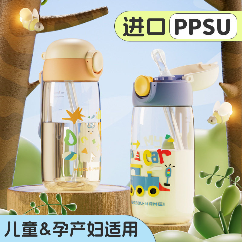 恩尔美PPSU塑料杯孕妇带吸管提手
