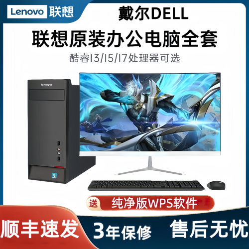 戴尔联想台式机电脑主机办公家用