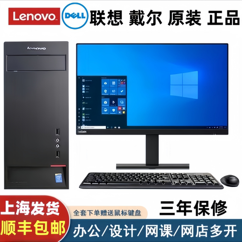 联想原装台式主机游戏办公i3i5i7