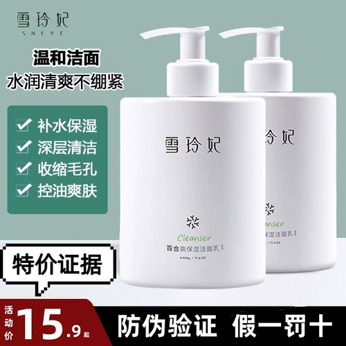 雪玲妃氨基酸洗面奶男女士专用清洁面乳慕斯雪妃玲旗舰店官方正品