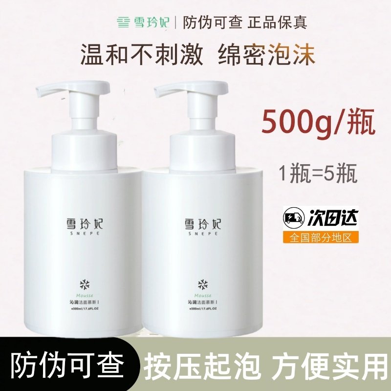 雪玲妃洁面慕斯洗面奶泡沫深层清洁学生护肤品氨基酸油性皮肤毛孔,美容护肤/美体/精油,洁面,淘宝优惠券,粉丝福利购,淘宝优惠卷