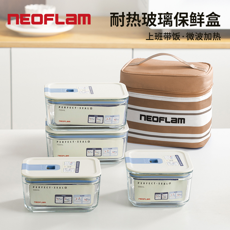 Neoflam微波炉加热饭盒保鲜盒