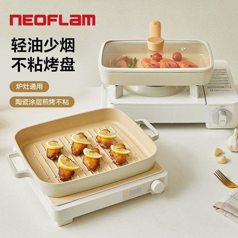 Neoflam佑福來家用烤盤