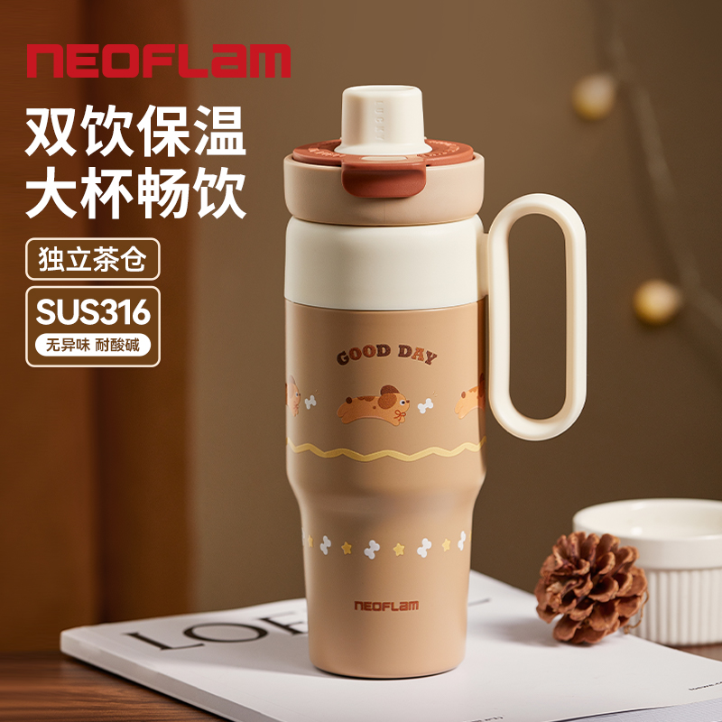 Neoflam巨无霸双饮保温杯