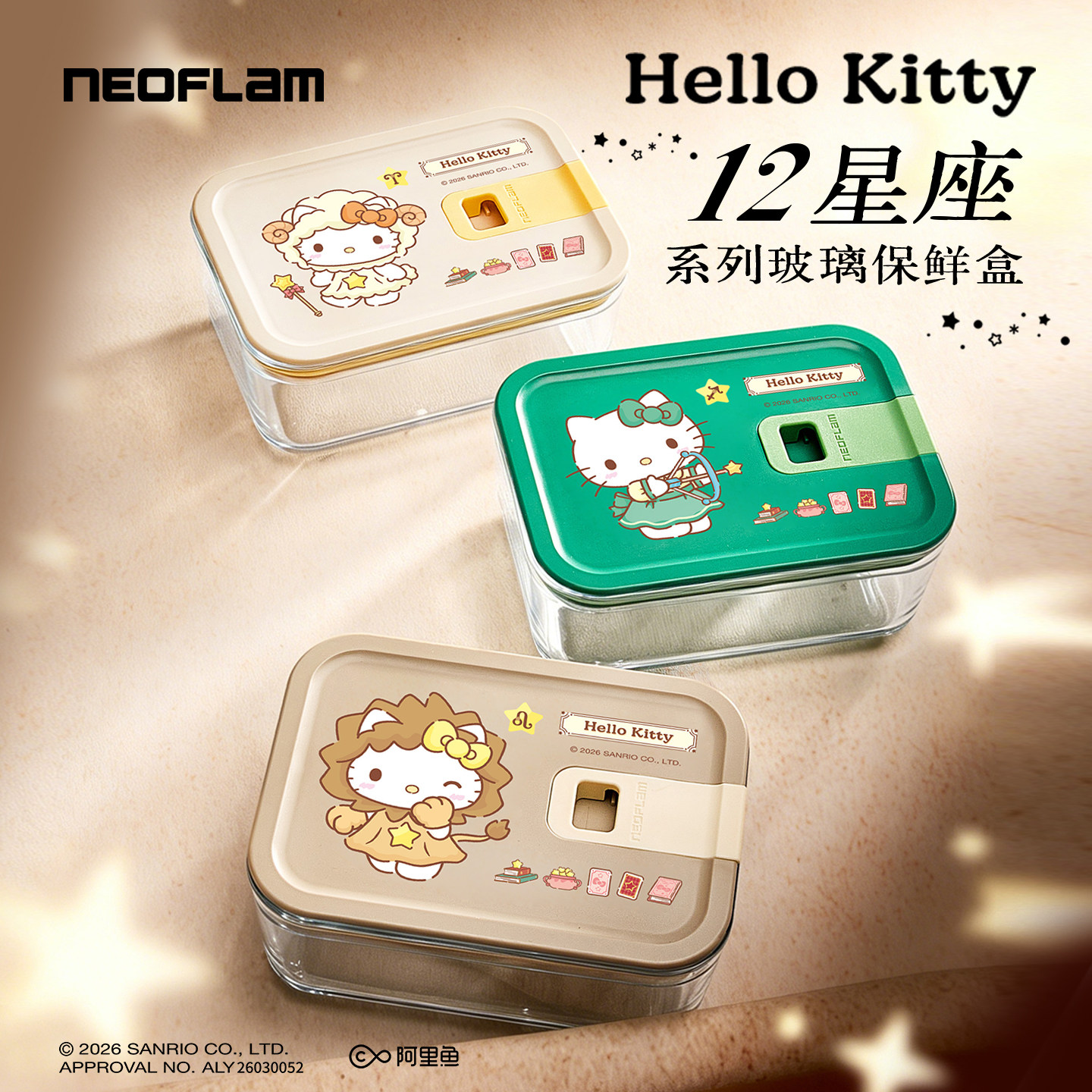 韩国Neoflam十二星座Hello Kitty玻璃饭盒生日礼物女生实用礼盒装