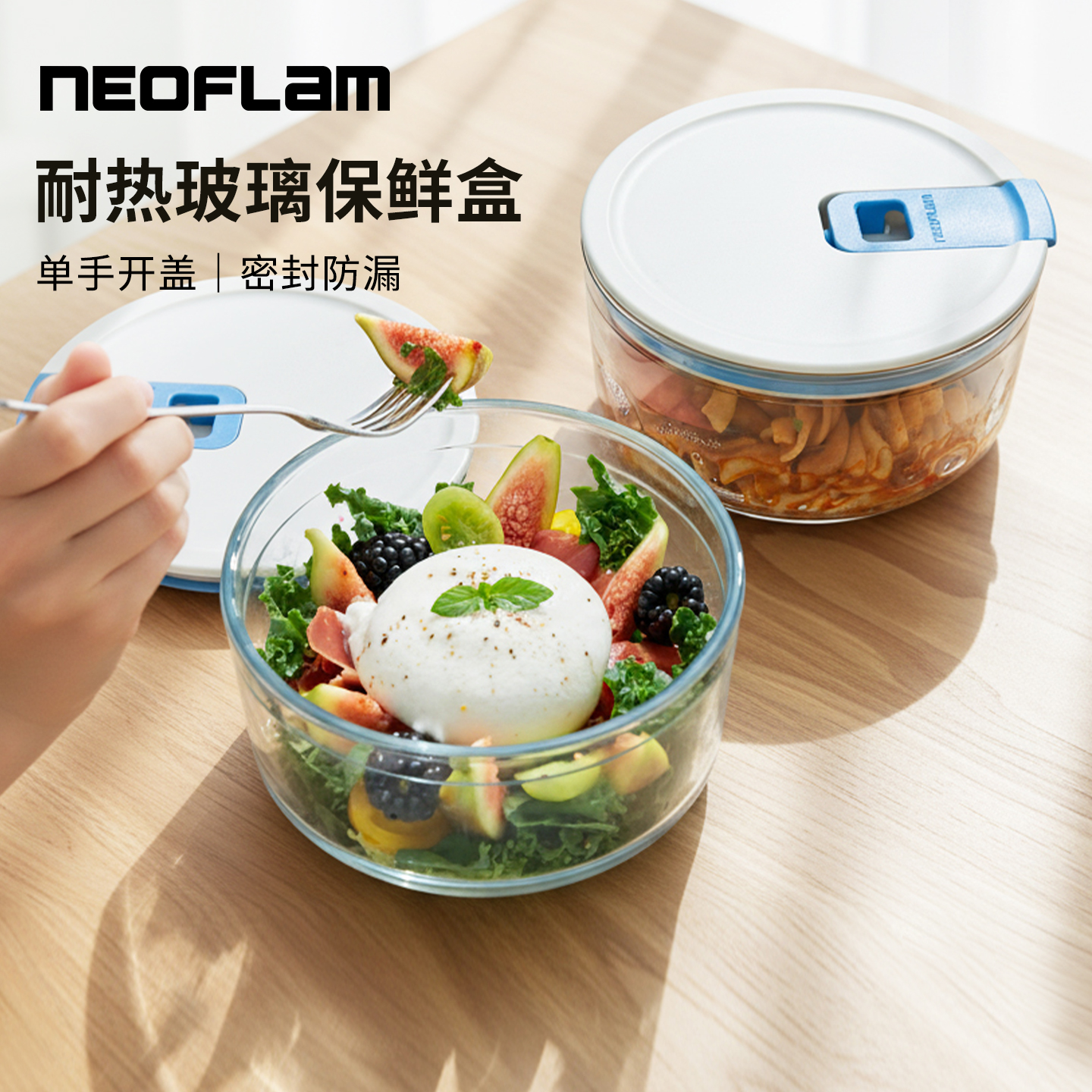 Neoflam高硼硅耐热玻璃保鲜饭盒