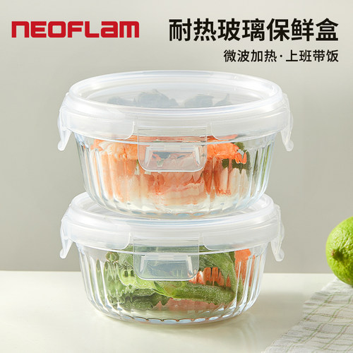 韩国Neoflam耐热密封玻璃保鲜盒