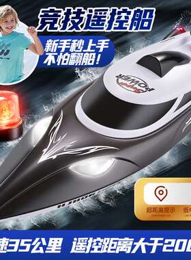 HJ806B遥控快艇升级锂电池灯光翻船复位水冷时速35公里大号遥控船