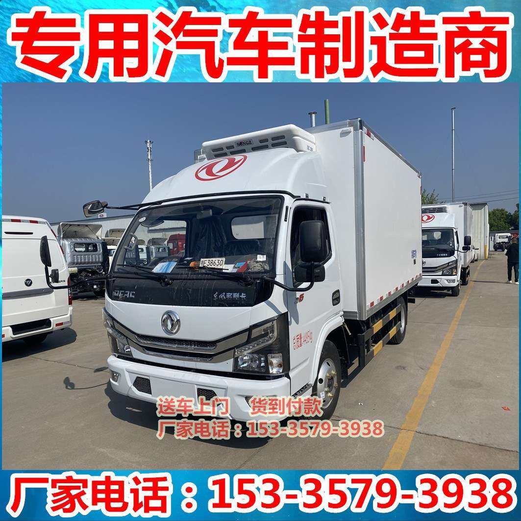 国六东风多利卡4.2米冷藏车 4米冷链车 冷冻车 冷链物流车 可分期,农机/农具/农膜,割灌机/割草机/油锯,淘宝优惠券,粉丝福利购,淘宝优惠卷
