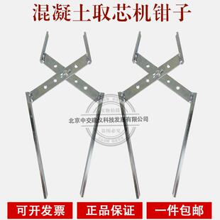 0混凝土取芯机芯样试块钳取芯机夹子芯样钳子取芯样夹子试块钳